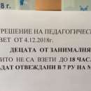 Агенцията за защита на детето погва разсеяните родители