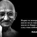 Днес отбелязваме Международния ден на ненасилието
