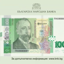Расте броят на фалшивите столевки
