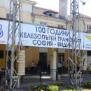 Тържествено отбелязване на 100-годишнината на жп линията Мездра - Видин
