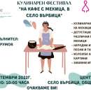Кулинарен фестивал „На кафе с мекици” в село Върбица