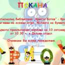 Предстоят  есенни игри в библиотеката на Враца