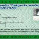 ”Гражданска отговорност” става индивидуална, може да скочи с 200%