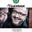 Турнето на Мартин Карбовски ще гостува във Враца