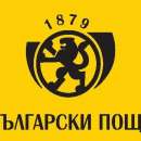 "Български пощи“ въвеждат нова услуга за гражданите