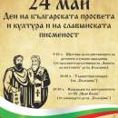 Мездра ще отбележи Деня на българската просвета и култура с празнична програма
