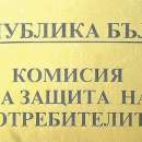 Комисията за защита на потребителите ще проверява офертите за 8 декември