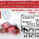 В Монтана организрат коледен благотворителен базар в помощ на Мартин