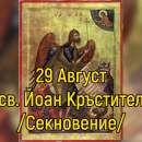 Днес е Секновение - денят на есенното равноденствие