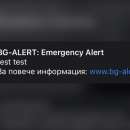 Вижте на кои дати ще се проведат тестовете на системата BG-ALERT
