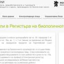МЗХГ пусна електронен регистър за операторите на биологични продукти
