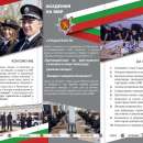 Започва кампанията за прием в Академията на МВР