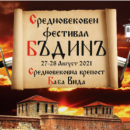 Започна IX- ят Средновековен фестивал "БъдинЪ" във Видин