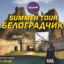 Белоградчик ще е домакин на SESAME 3x3 Basketball Tour 2025