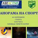 Поради влошени метеорологични условия, Панорамата на спорта във Враца се отлага
