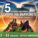 За пети път в Белоградчик ще се проведе летен фестивал "Опера на върховете"
