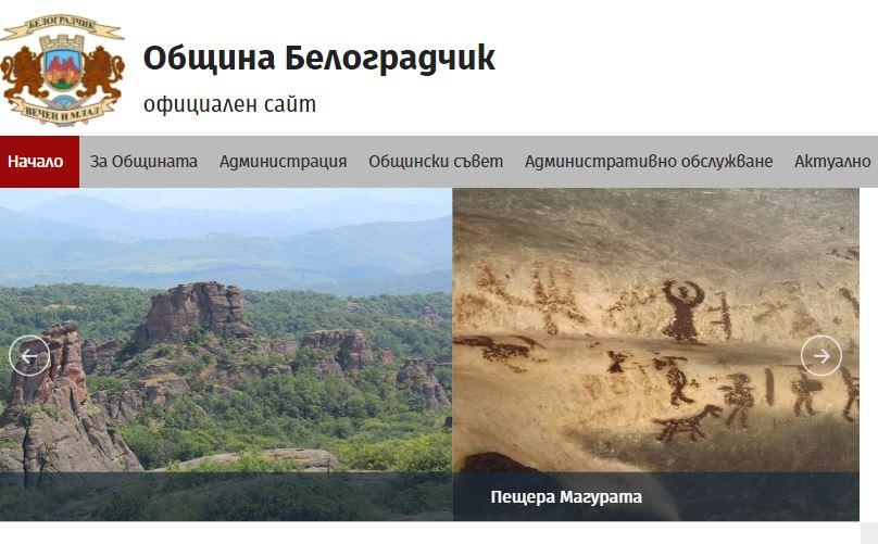 Сайт на община Белоградчик