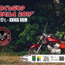 Рокери се събират под връх Ком за "Мотосъбор - Берковица 2017"