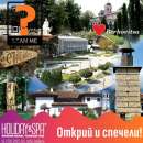 Община Берковица участва в томболата на Ваканция&СПА Експо със специална награда