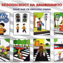 Утвърдиха учебните програми по безопасност на движението