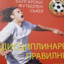 Дисциплинарната комисия спря правата на шестима футболисти