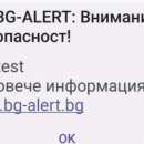 Част от по-старите телефони няма да получат съобщение от BG-ALERT