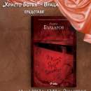 Започва Националната библиотечна седмица във Враца