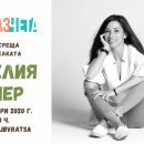 Библиотеката във Враца ще направи онлайн среща с писателката Камелия Кучер
