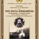 Регионалният исторически музей – Враца представя живота на поп Коста Буюклийски
