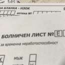 През 2024 година: Колко пари ще получим, ако сме болнични