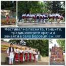 Пети фолклорен фестивал на храните и занаятите в берковското село Боровци