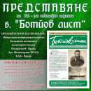 Представиха 146-то юбилейно издание на вестник „Ботйов лист“