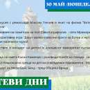 Продължават Ботевите дни във Враца