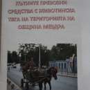 От Община Мездра разпространиха брошури с правилата за движение на каруци