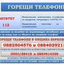 В Берковица обявиха горещи телефони за храна и медикаменти за нуждаещи се