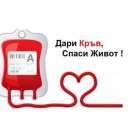 От Националния център по трансфузионна хематология призоваха за кръводаряване