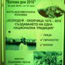 Подредиха фотодокументална изложба, посветена на похода „Козлодуй - Околчица"
