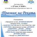 Лом ще отбележи Деня на река Дунав