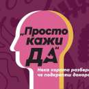 Днес е Европейският ден на донорството и трансплантацията на органи