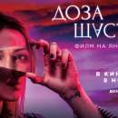 Над 350 ученици от Враца ще гледат филма „Доза щастие“