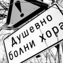 Психично болен врачанин нападна с нож шофьор на такси, той също извадил нож