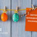Служители от дружествата на ЧЕЗ в България подкрепиха “Великден за дете в риск“