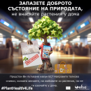 България става част от европейската кампания #PlantHealth4Life