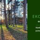 Конкурс търси екообщина за устойчиво градско развитие
