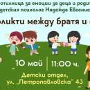 Работилница за емоции организират в библиотеката във Враца