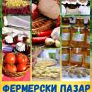 Поредното издание на Фермерския пазар във Враца очаква български производители