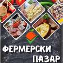 Производители от цялата страна ще участват във Фермерския пазар във Враца