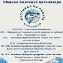 Какво чаква посетителите на Фестивала на рибата 2025 в Козлодуй