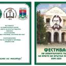 Започна театралният фестивал на името на Кръстьо Пишурка в Лом