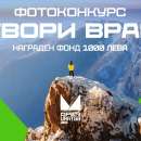 “Open Vratsa” търси най-добрите фотографи във Враца и региона